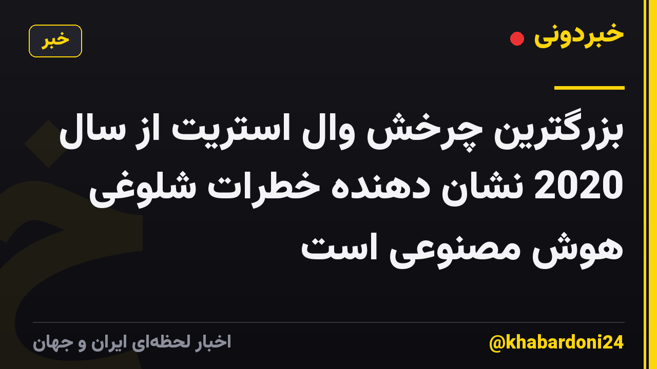 بزرگترین چرخش وال استریت از سال 2020 نشان دهنده خطرات شلوغی هوش مصنوعی است