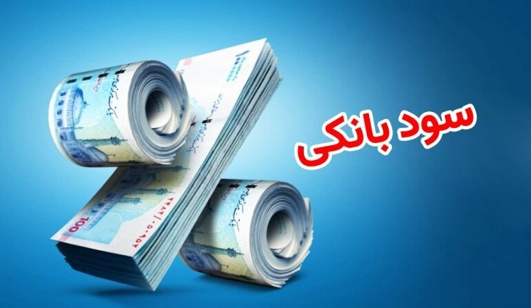 نرخ سود بینبانکی کاهش یافت/ جدول تغییرات نرخ سود
