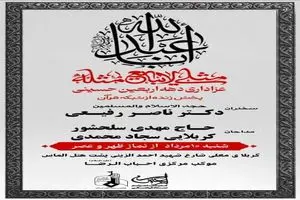 پخش زنده عزاداری اربعین حسینی در موکب احباب الرضا از شبکه قرآن
