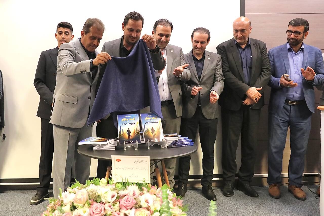 کتاب «سفری از کف بازار تا معاونت فروش» رونمایی شد