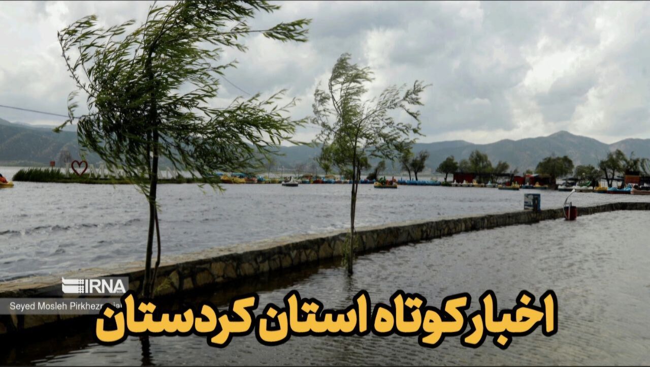 اخبار کوتاه کردستان | تجهیز هزار و ۷۰۰ هکتار اراضی کشاورزی سقز به آبیاری بارانی