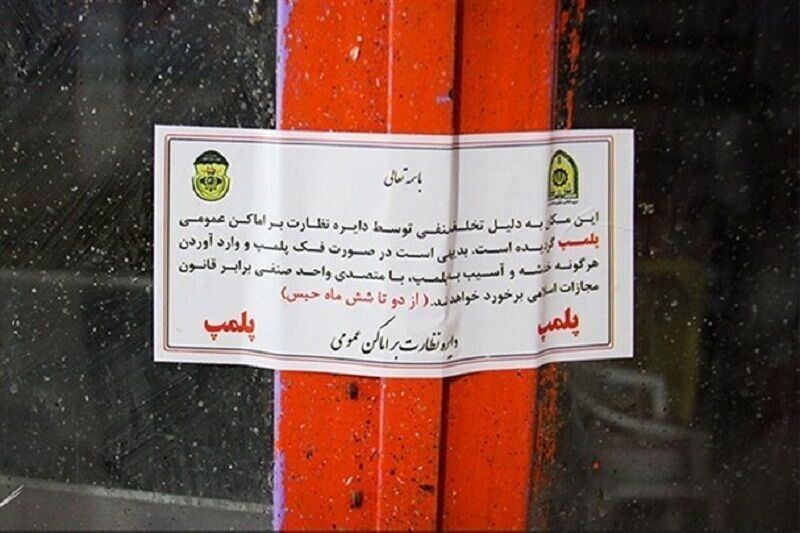 چهار باشگاه متخلف ورزشی بانوان در یزد پلمب شد