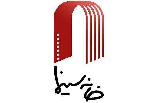 نامه اعتراضی خانه سینما به پزشکیان درباره برخورد با اهالی فرهنگ
