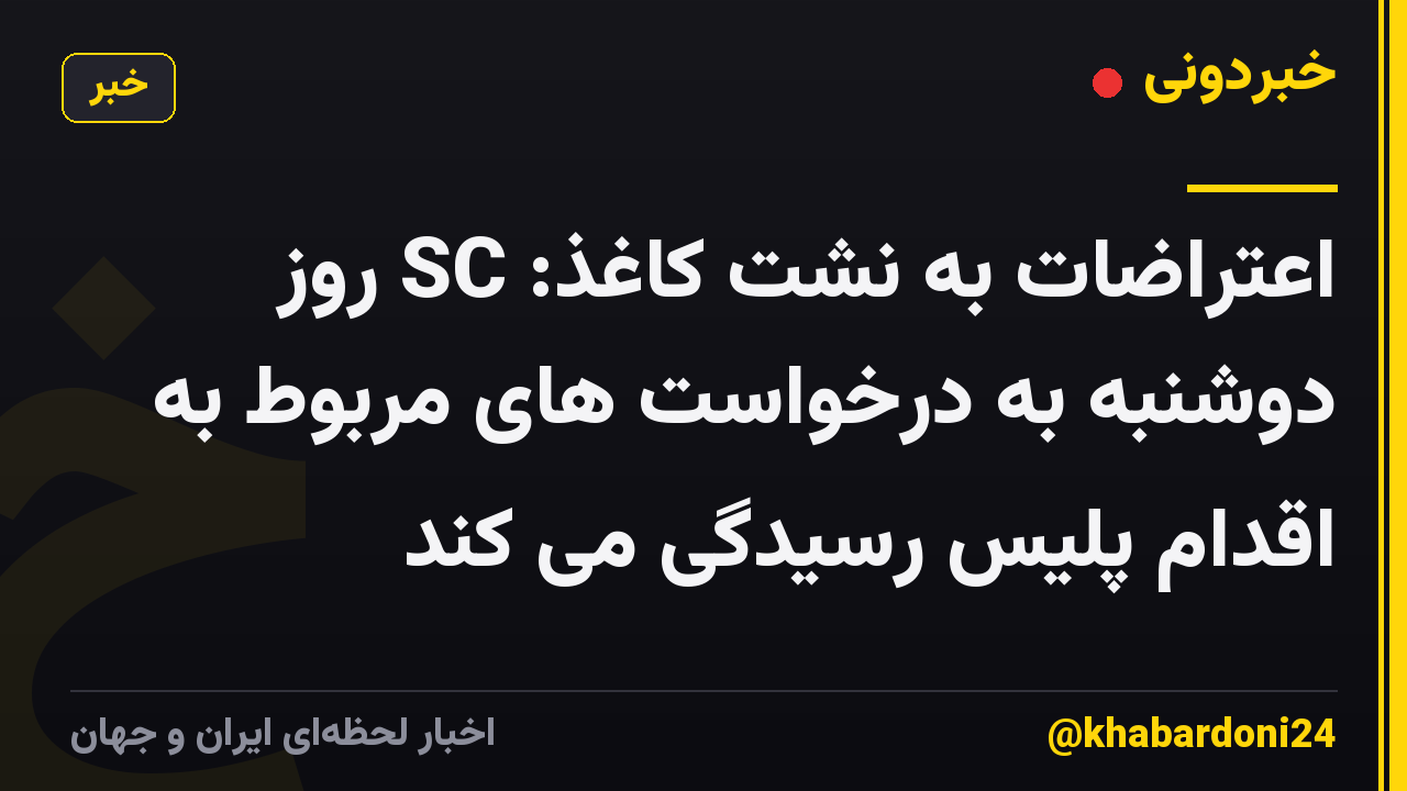 اعتراضات به نشت کاغذ: SC روز دوشنبه به درخواست های مربوط به اقدام پلیس رسیدگی می کند