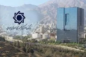 هشدار بانک مرکزی نسبت به ارائه متقلبانه اسناد برای اخذ تسهیلات