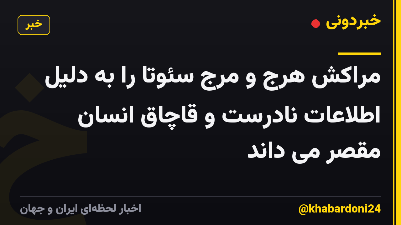 مراکش هرج و مرج سئوتا را به دلیل اطلاعات نادرست و قاچاق انسان مقصر می داند