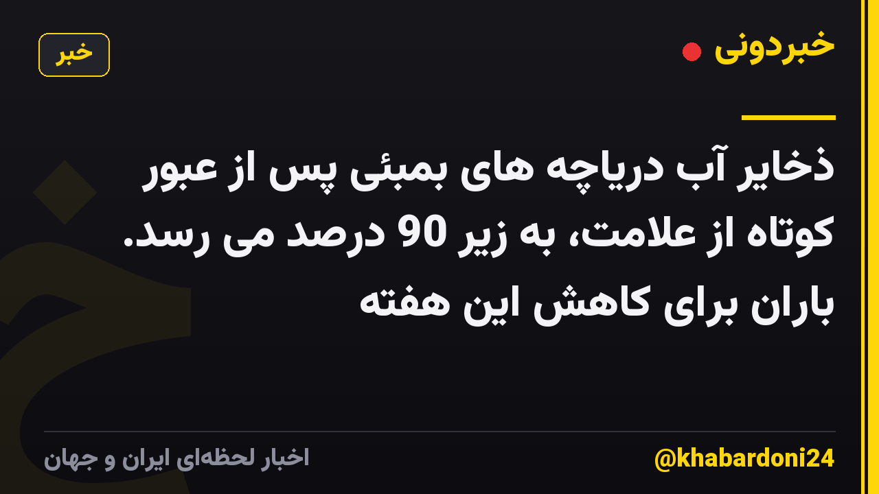 ذخایر آب دریاچه های بمبئی پس از عبور کوتاه از علامت، به زیر 90 درصد می رسد. باران برای کاهش این هفته