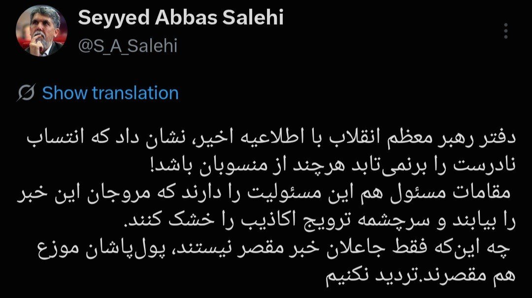 وزیر ارشاد: مسئولین سرچشمه ترویج اکاذیب را خشک کنند