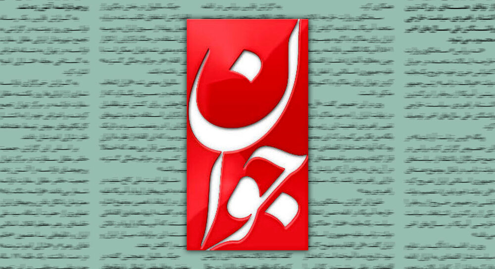 روزنامه اصولگرا : همین دولتی که به آن حمله می کنید در ترمیم زیرساختهای تخریب شده و تامین نیاز مردم در روزهای جنگ و حمایت از نیروهای مسلح موفق بود