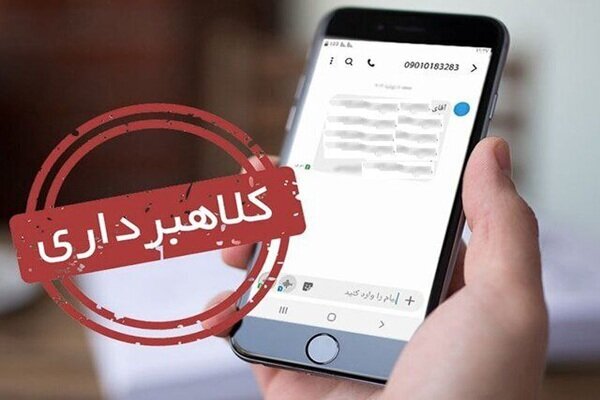پلیس هر روز هشدار میدهد، اما چرا باز هم کلاهبرداران برندهاند؟/ رمز موفقیت شیادان اینترنتی