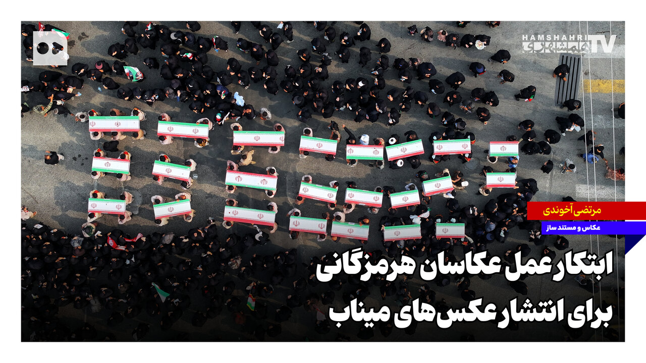 ابتکار عمل عکاسان هرمزگانی برای انتشار عکس‌های میناب