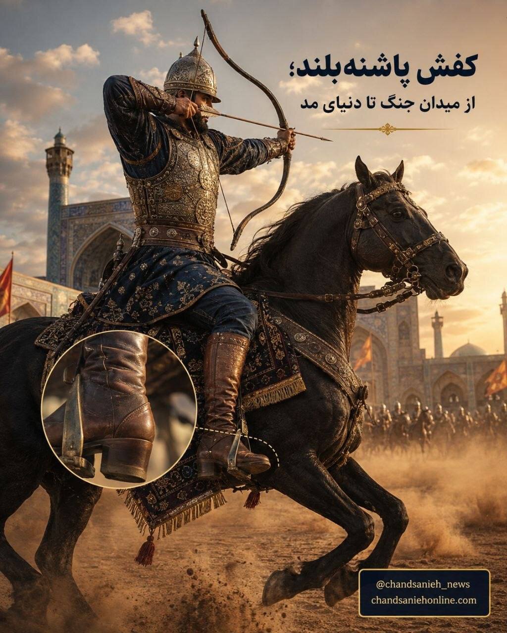 کفش پاشنهبلند ابداع ایرانی است، نه طراحان مد اروپا