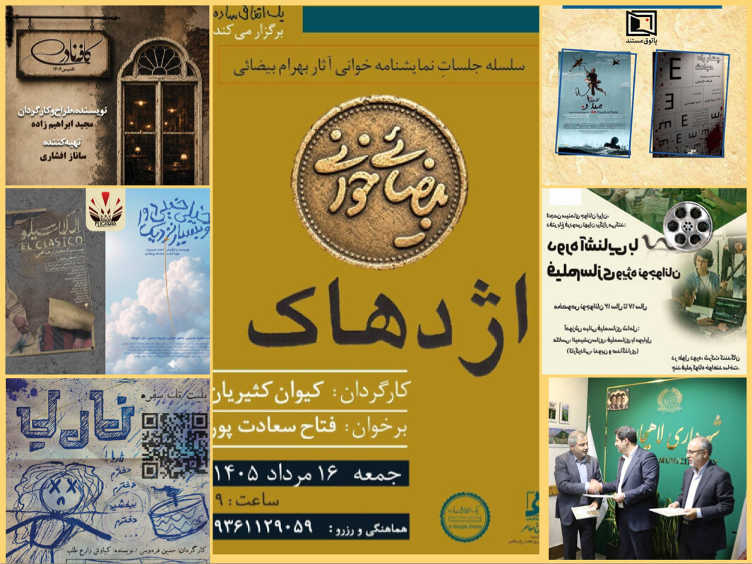از «بیضاییخوانی» تا «ناریا» در تهران
