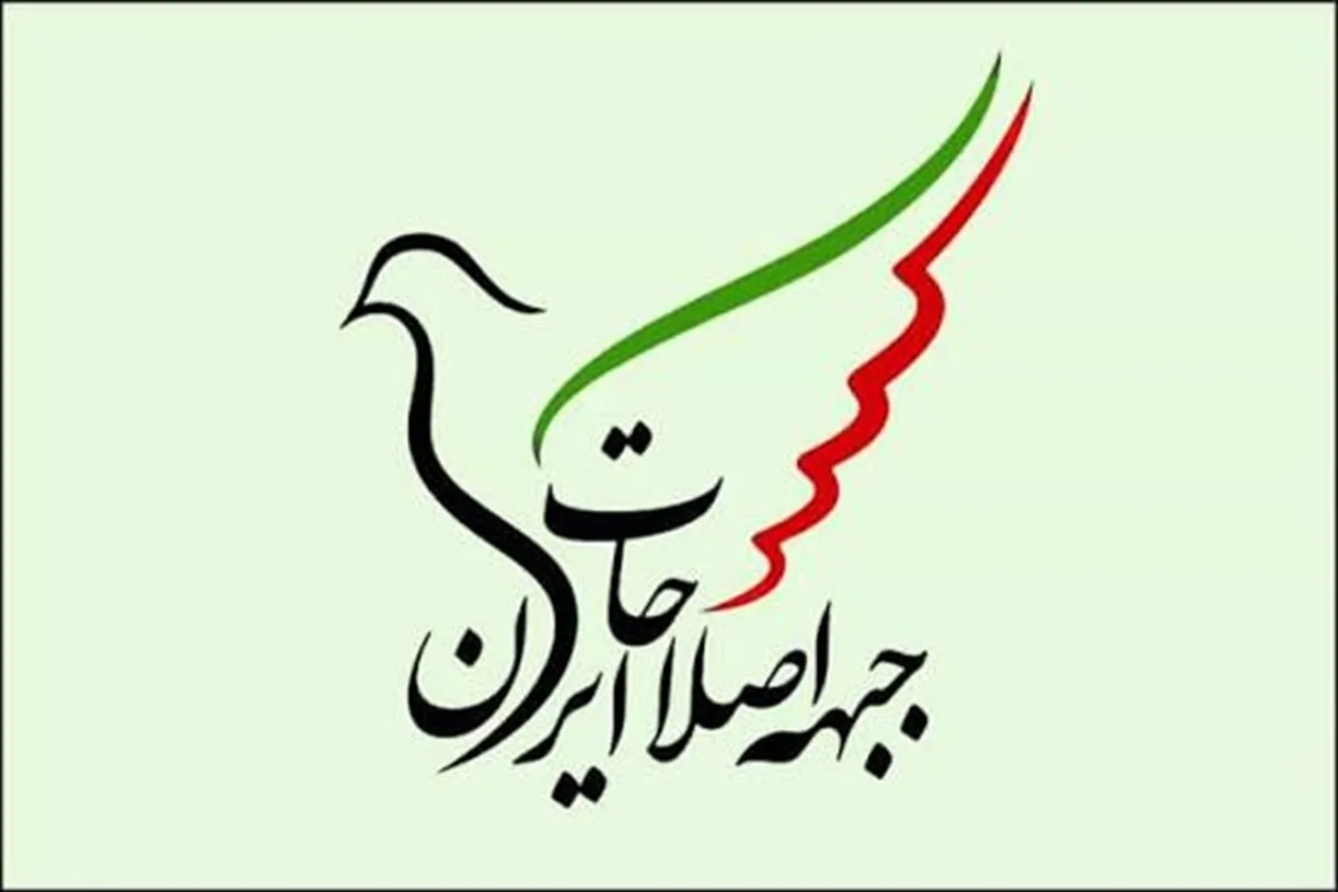 نامه جبهه اصلاحات به رئیس قوه قضائیه