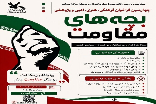 دبیرخانه بخش پژوهشی مهرواره «بچههای مقاومت» به یاسوج رسید