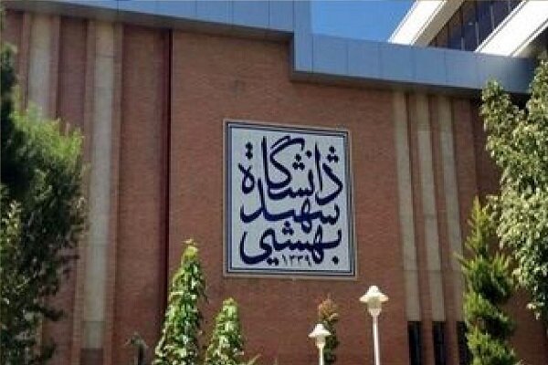 تقویم آموزشی نیمسال اول دانشگاه شهید بهشتی اعلام شد