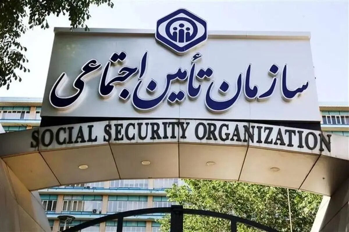 راه‌اندازی یک سامانه مهم در تامین اجتماعی