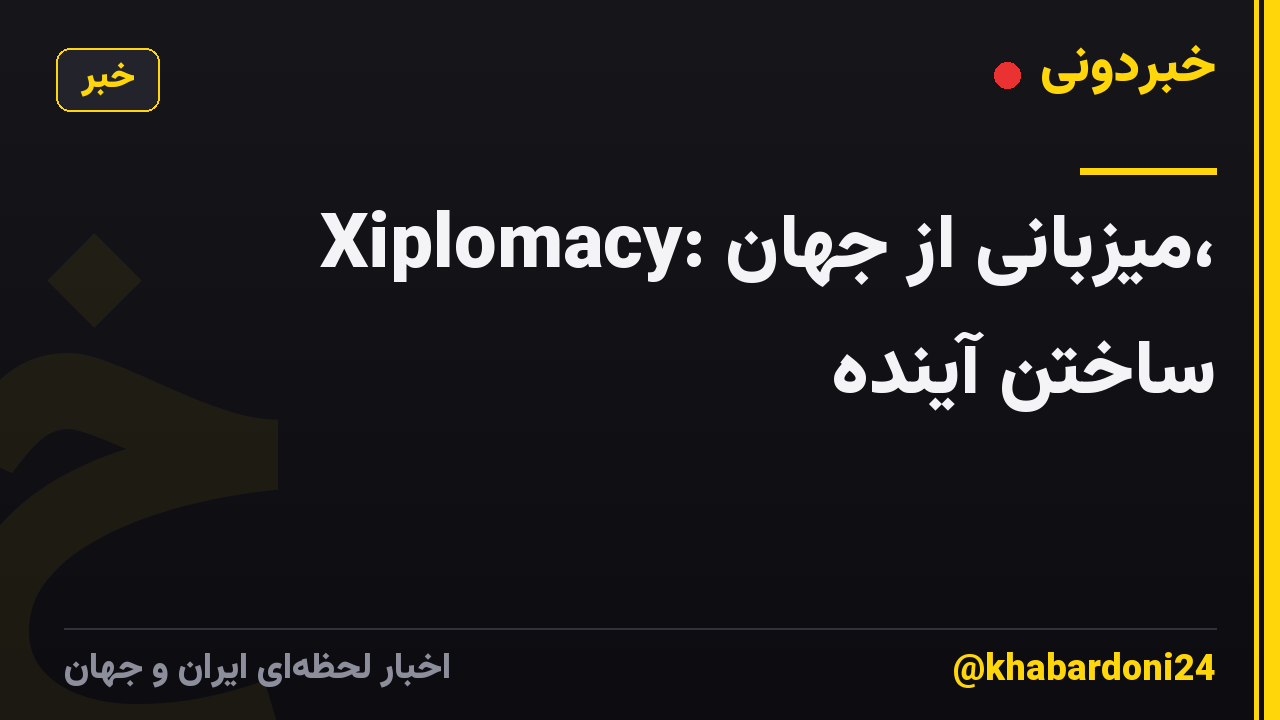 Xiplomacy: میزبانی از جهان، ساختن آینده