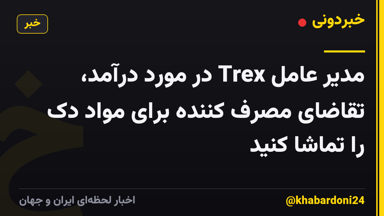 مدیر عامل Trex در مورد درآمد، تقاضای مصرف کننده برای مواد دک را تماشا کنید