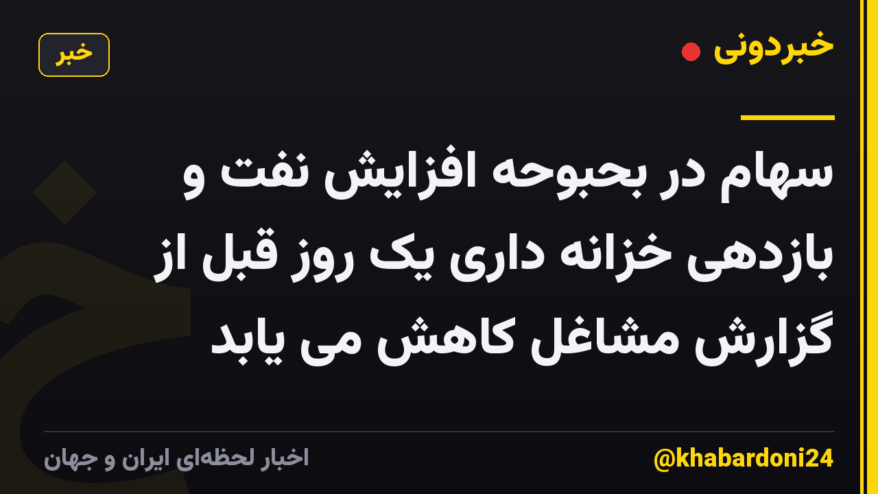 سهام در بحبوحه افزایش نفت و بازدهی خزانه داری یک روز قبل از گزارش مشاغل کاهش می یابد