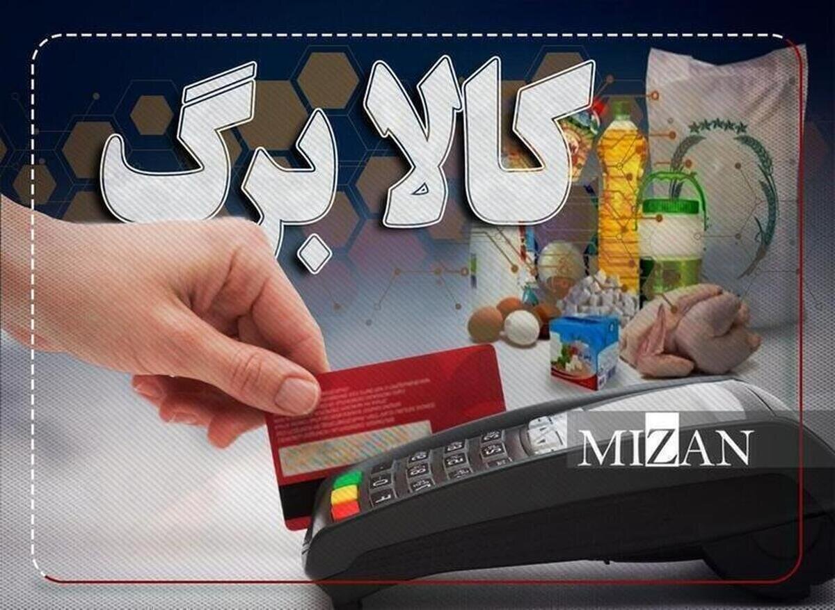 افزایش اعتبار کالابرگ الکترونیکی جدی شد/ جزییات جلسه ویژه دولت درباره افزایش مبلغ کالابرگ