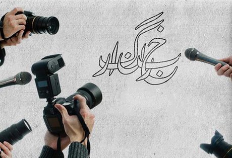 بهترین هدیه به خبرنگاران چیست؟
