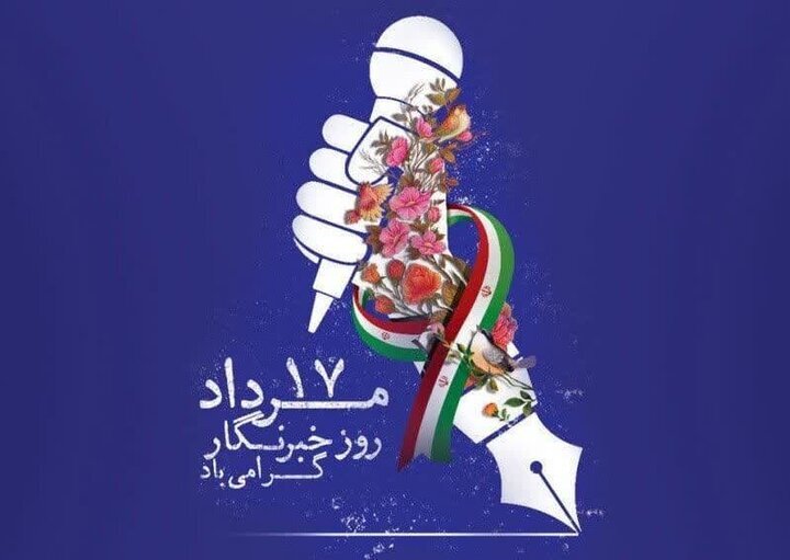 استقلال قلم، میراث ماندگار خبرنگاری و سنگ‌بنای اعتماد عمومی