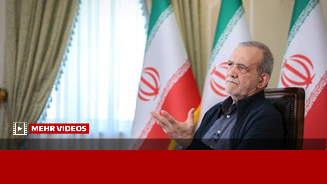 پزشکیان: بعضیها با اطلاعات ناقص درباره همه چیز نظر میدهند