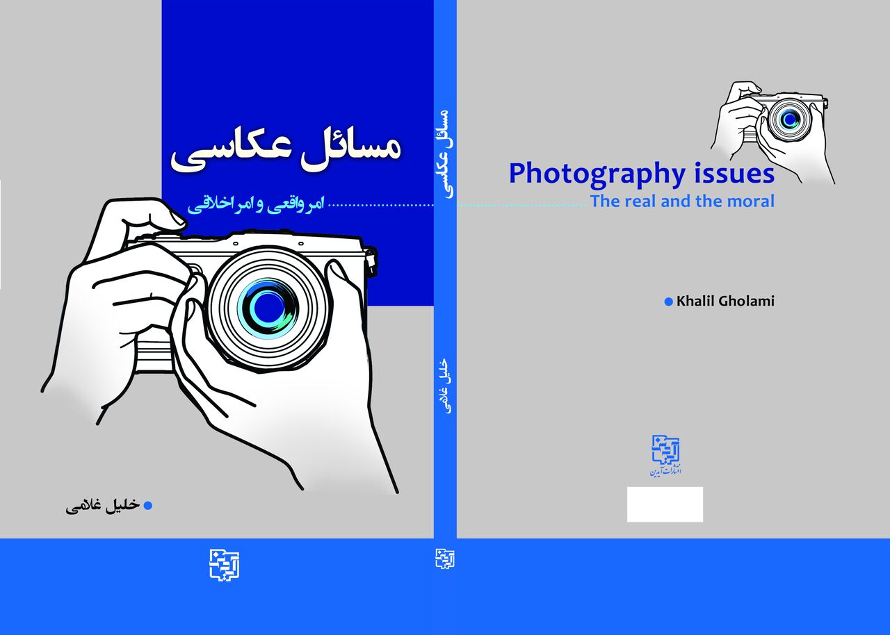 عکاسیِ ایرانی در ترازوی پرسش؛ کتابی که هنر، حقیقت و هویت را به چالش میکشد