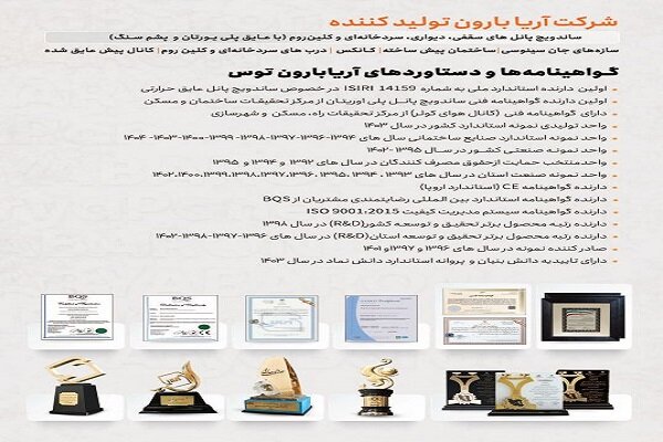 لیست شرکتهای تولید کننده ساندویچ پانل