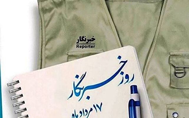 قلم و روایت ؛ خبرنگاری از شجاعت تاپاسداری از مرزهای آگاهی و انسجام ملی
