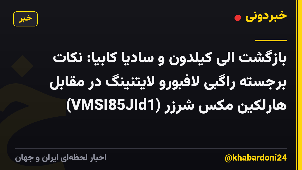 بازگشت الی کیلدون و سادیا کابیا: نکات برجسته راگبی لافبورو لایتنینگ در مقابل هارلکین مکس شرزر (VMSI85JId1)