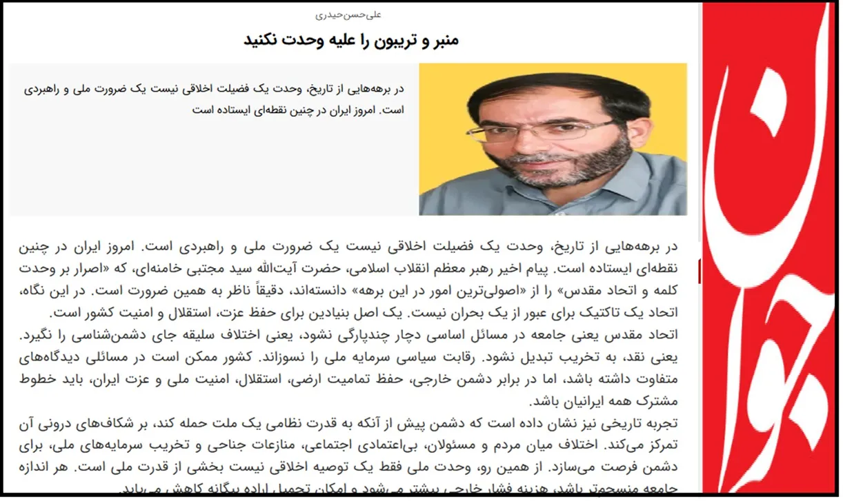 واکنش روزنامه جوان به اظهارات خرازی: «سازهای ناکوک» برخی ذیل عناوین مقدس حزبالله، شکلی از خیانت است