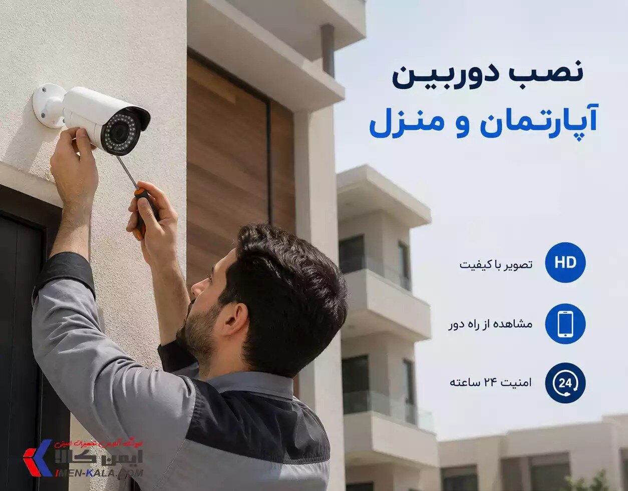نحوه خرید دوربین مداربسته مناسب برای آپارتمان، فروشگاه و انبار با گارانتی معتبر