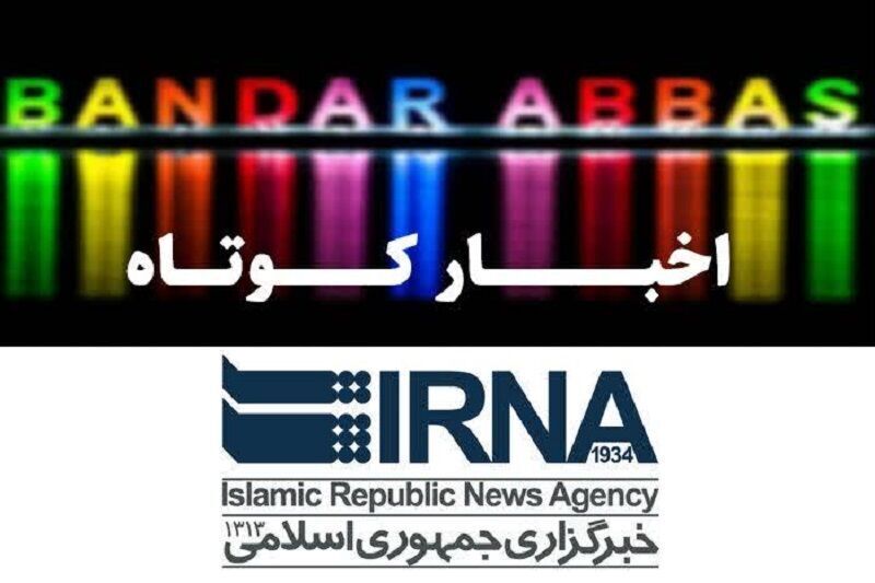 اخبار کوتاه یکشنبه استان مرکزی؛ این صفحه به روز رسانی میشود