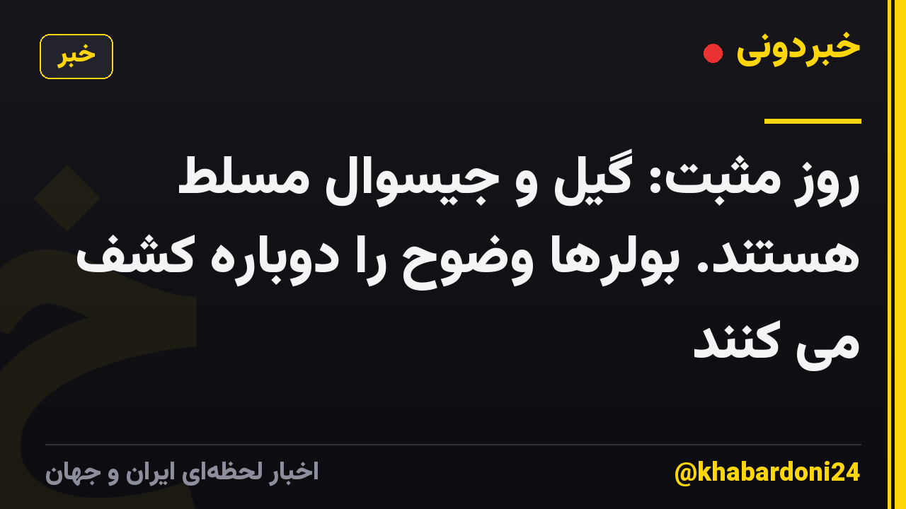 روز مثبت: گیل و جیسوال مسلط هستند. بولرها وضوح را دوباره کشف می کنند