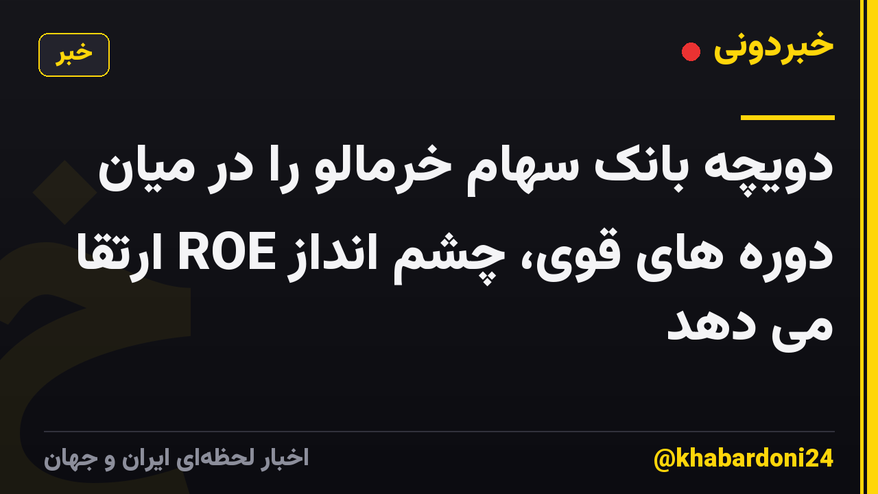 دویچه بانک سهام خرمالو را در میان دوره های قوی، چشم انداز ROE ارتقا می دهد