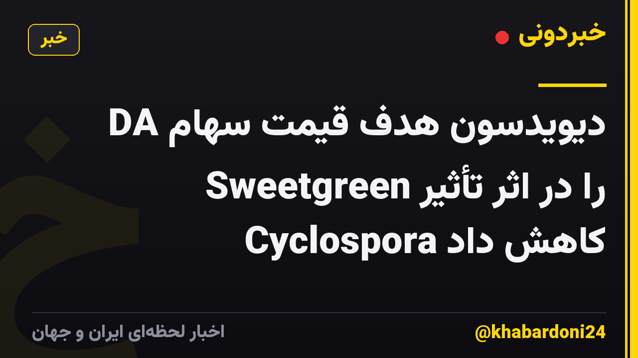 DA دیویدسون هدف قیمت سهام Sweetgreen را در اثر تأثیر Cyclospora کاهش داد