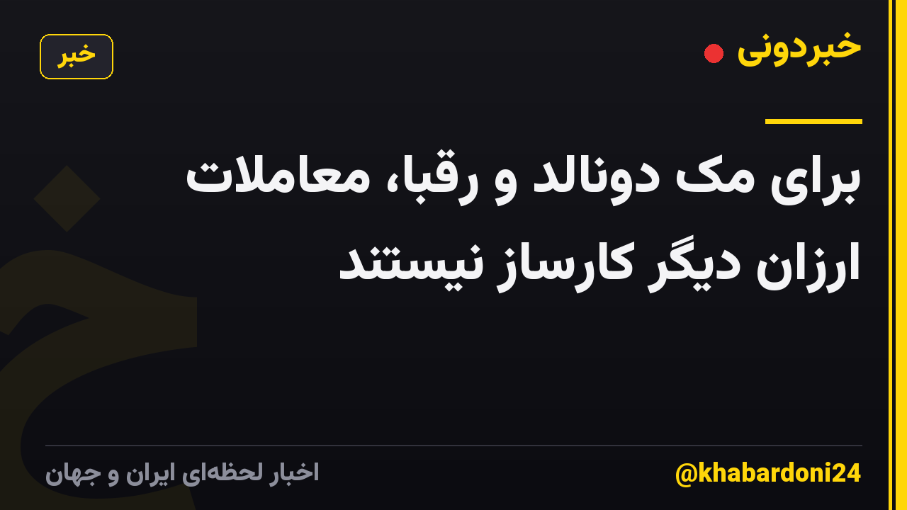 برای مک دونالد و رقبا، معاملات ارزان دیگر کارساز نیستند