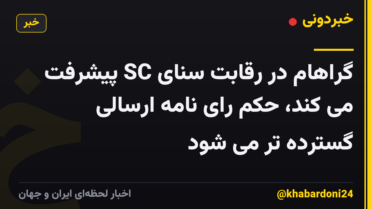 گراهام در رقابت سنای SC پیشرفت می کند، حکم رای نامه ارسالی گسترده تر می شود
