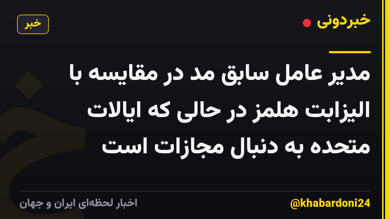 مدیر عامل سابق مد در مقایسه با الیزابت هلمز در حالی که ایالات متحده به دنبال مجازات است
