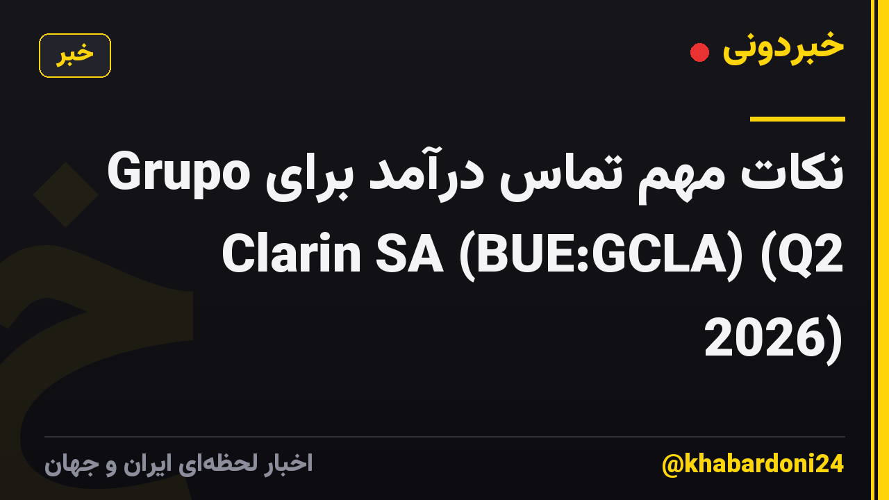 نکات مهم تماس درآمد برای Grupo Clarin SA (BUE:GCLA) (Q2 2026)