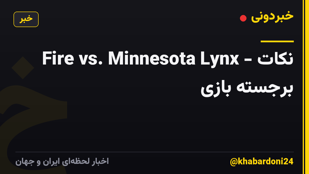 Fire vs. Minnesota Lynx - نکات برجسته بازی