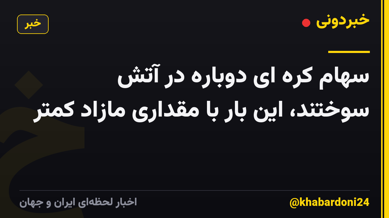 سهام کره ای دوباره در آتش سوختند، این بار با مقداری مازاد کمتر