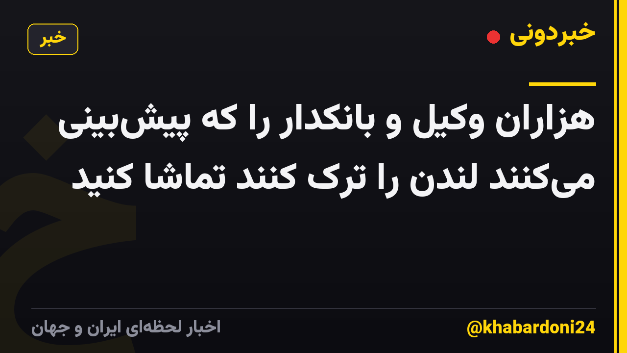 هزاران وکیل و بانکدار را که پیشبینی میکنند لندن را ترک کنند تماشا کنید