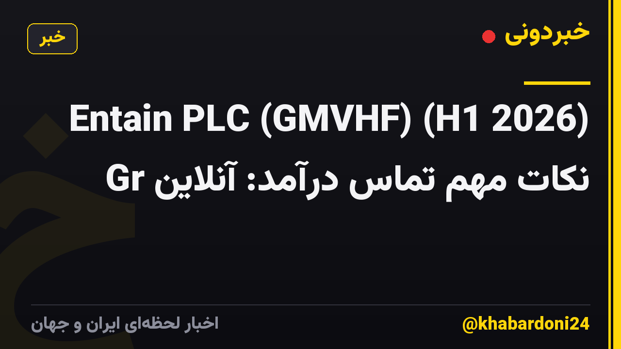 Entain PLC (GMVHF) (H1 2026) نکات مهم تماس درآمد: آنلاین Gr