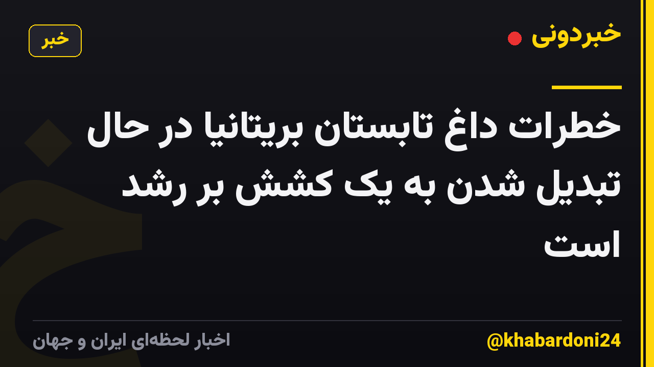 خطرات داغ تابستان بریتانیا در حال تبدیل شدن به یک کشش بر رشد است