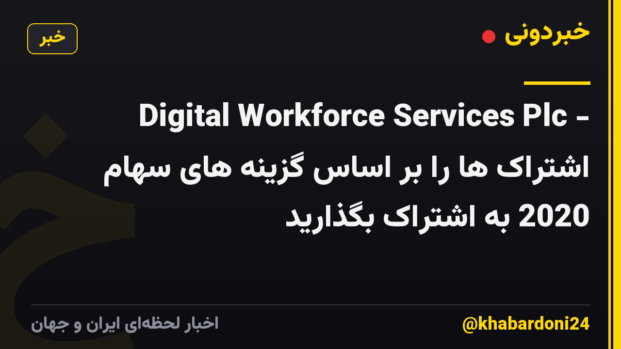 Digital Workforce Services Plc - اشتراک ها را بر اساس گزینه های سهام 2020 به اشتراک بگذارید