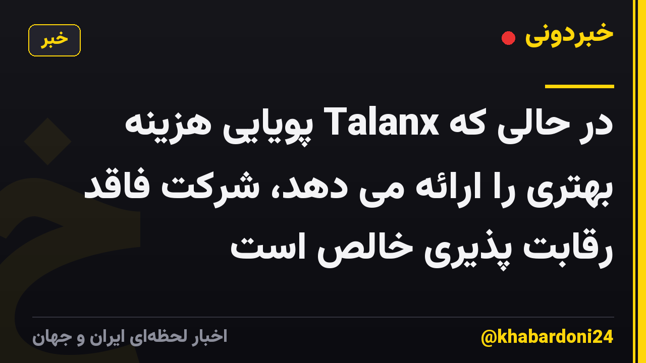 در حالی که Talanx پویایی هزینه بهتری را ارائه می دهد، شرکت فاقد رقابت پذیری خالص است