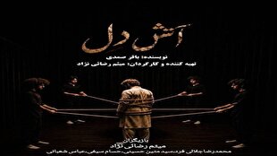 «آتش دل»؛ روایت پشیمانی یک خنجر در دشت کربلا